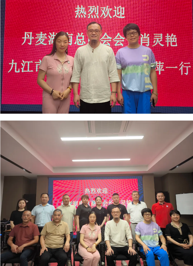 丹麦湖南总商会会长肖灵艳与九江湖南商会会长毛泳萍一行到访商会
