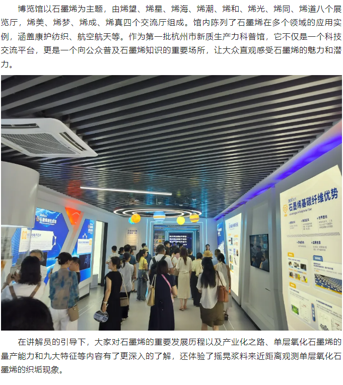 商会组团参观杭州人工智能小镇和杭州国 际石墨烯博览馆