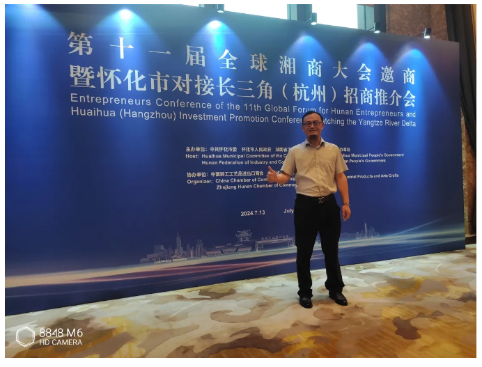 第十一届全球湘商大会邀商暨怀化市对接长三角（杭州）招商推介会在杭州举行