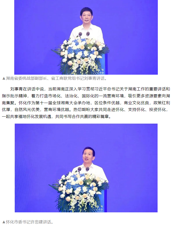 第十一届全球湘商大会邀商暨怀化市对接长三角（杭州）招商推介会在杭州举行