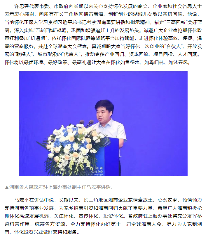 第十一届全球湘商大会邀商暨怀化市对接长三角（杭州）招商推介会在杭州举行