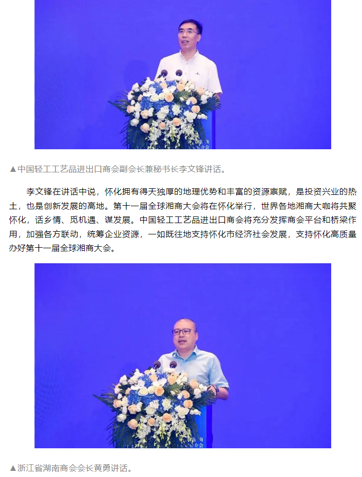 第十一届全球湘商大会邀商暨怀化市对接长三角（杭州）招商推介会在杭州举行