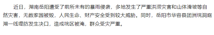 【抗洪救灾，情系湖湘】爱心路上，你我同行