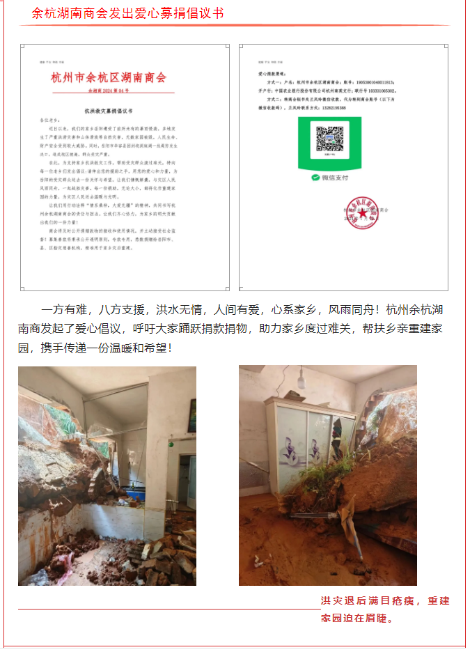 【抗洪救灾，情系湖湘】爱心路上，你我同行