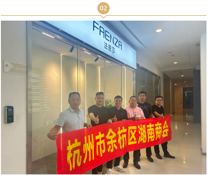 【会员企业走访】杭州余杭湖南商会七月份会员走访活动