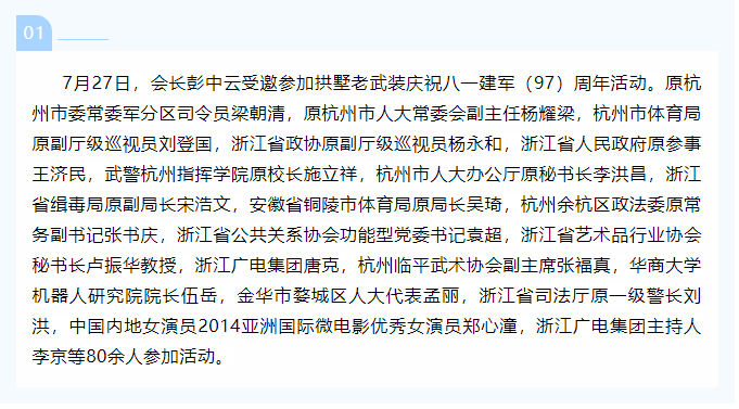 彭中云会长受邀参加八一建军节联谊活动和浙江酒店用品协会换届庆典