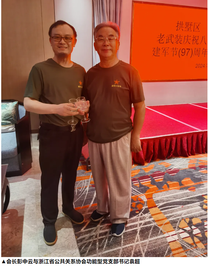 彭中云会长受邀参加八一建军节联谊活动和浙江酒店用品协会换届庆典