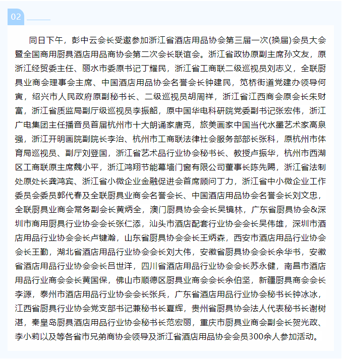 彭中云会长受邀参加八一建军节联谊活动和浙江酒店用品协会换届庆典