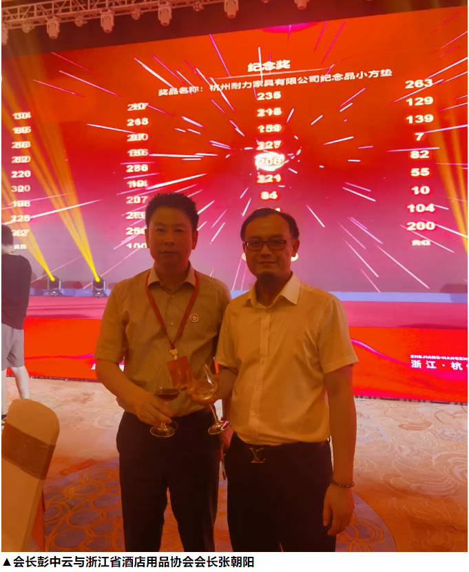 彭中云会长受邀参加八一建军节联谊活动和浙江酒店用品协会换届庆典