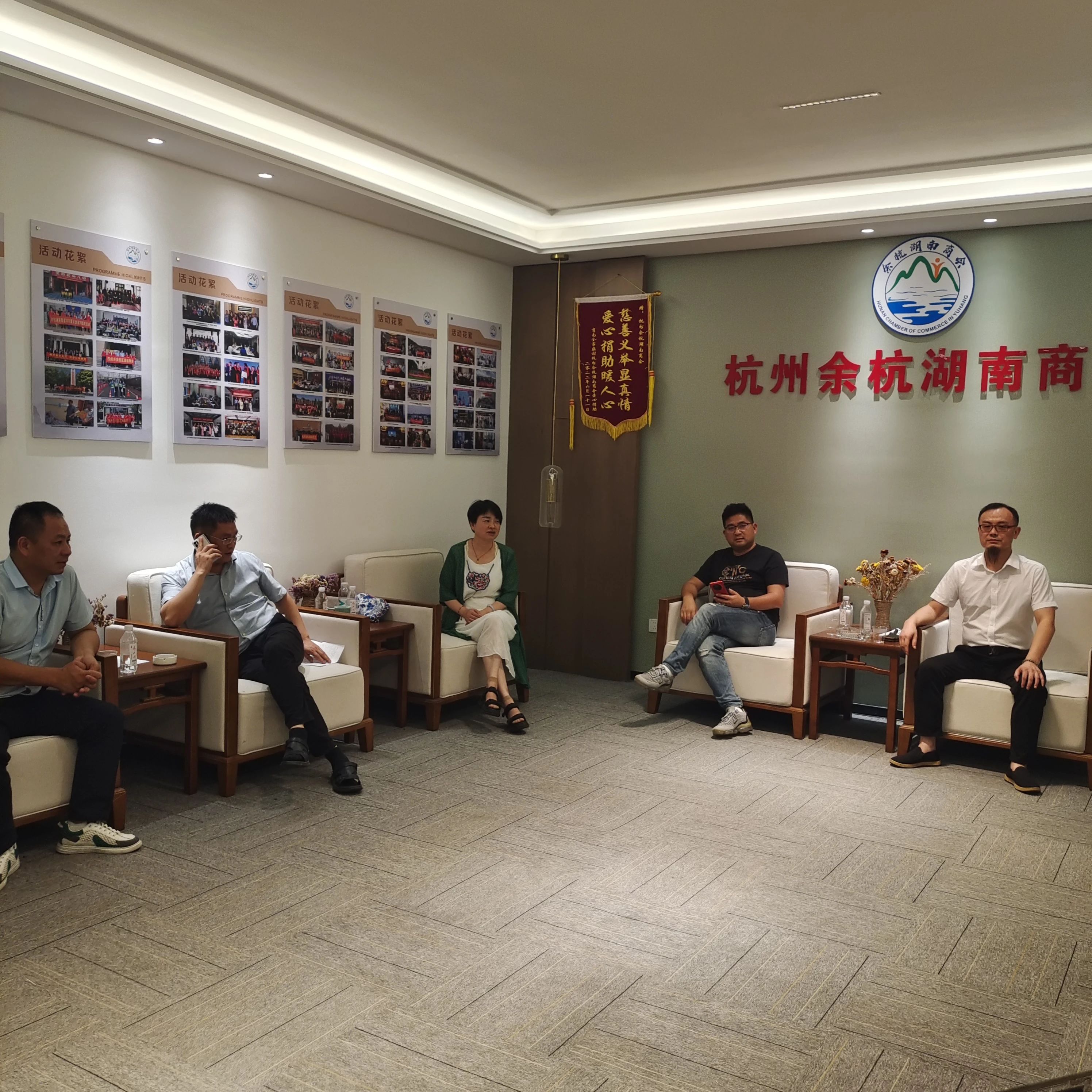 杭州余杭湖南商会二届八次常务理事会成功召开