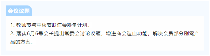 杭州余杭湖南商会二届八次常务理事会成功召开
