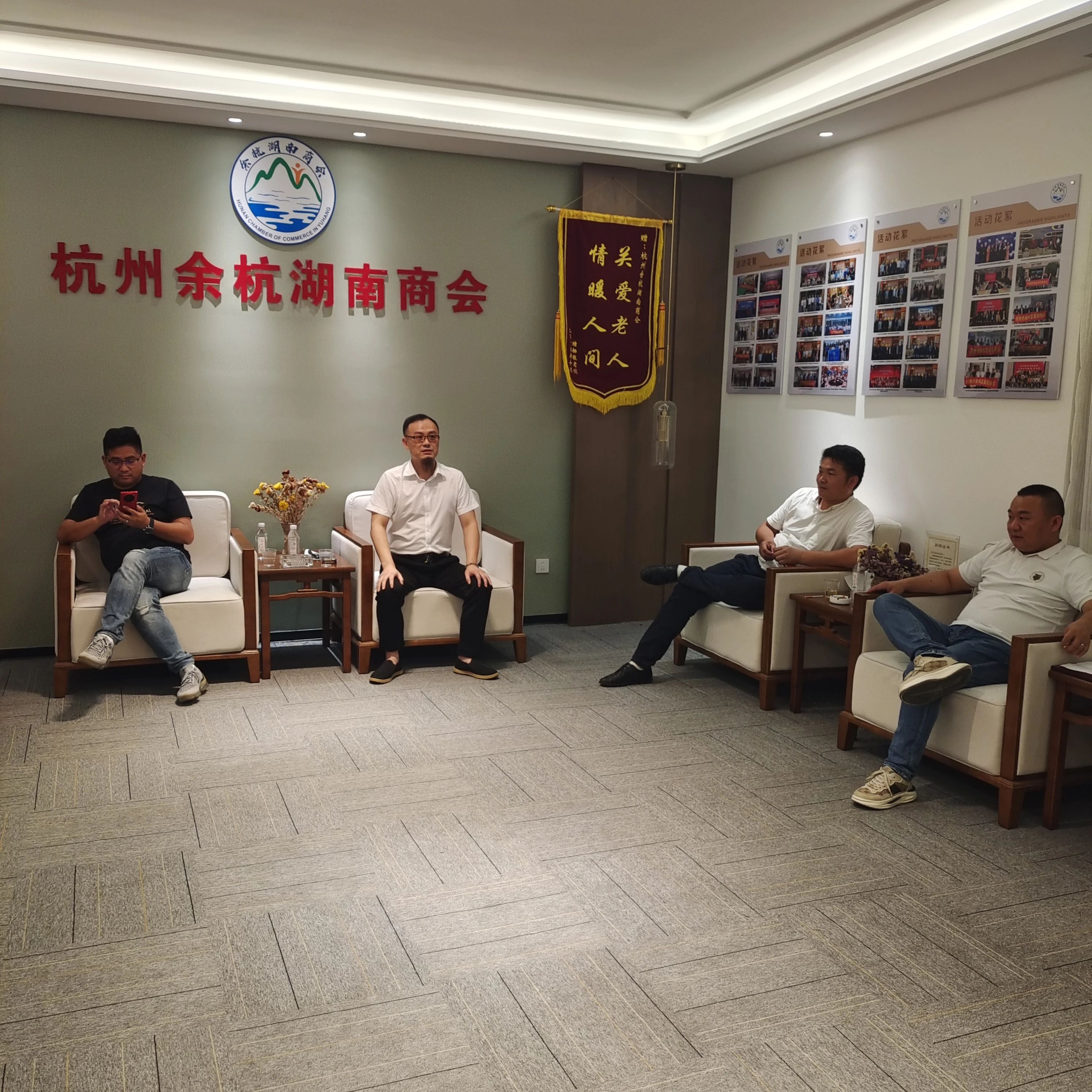 杭州余杭湖南商会二届八次常务理事会成功召开