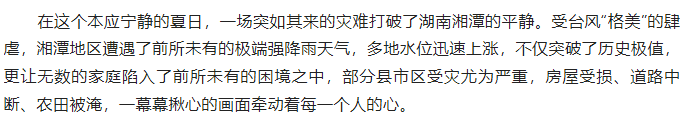 【抗洪救灾 情系湖湘②】商会助力湖南洪涝灾后重建工作