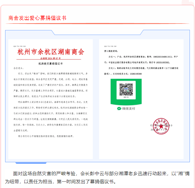 【抗洪救灾 情系湖湘②】商会助力湖南洪涝灾后重建工作