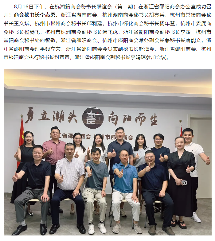 在杭湘籍商会秘书长联谊会（第二期）成功召开