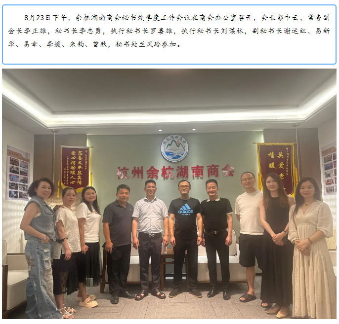 商会秘书处召开季度工作会议