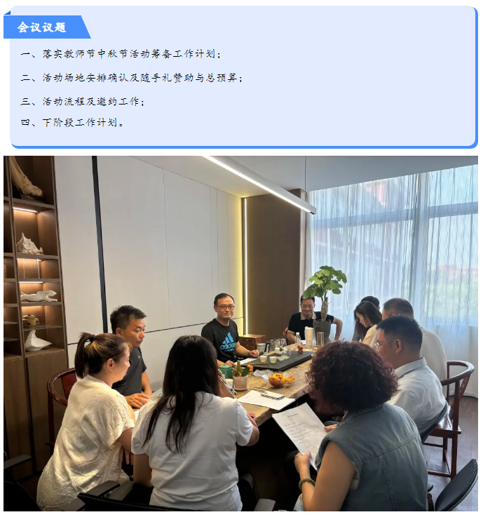 商会秘书处召开季度工作会议