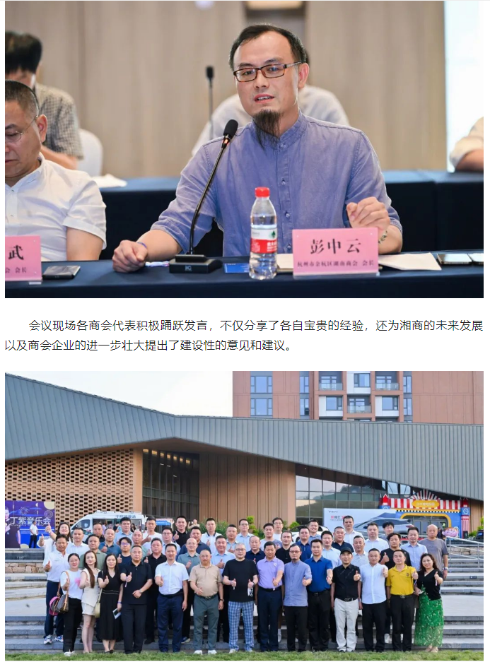 浙江省湖南商会主 席团会议暨丁紫音乐会在湖州成功举办