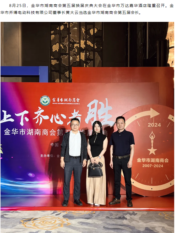 热烈祝贺金华市湖南商会第五届换届庆典大会隆 重召开！