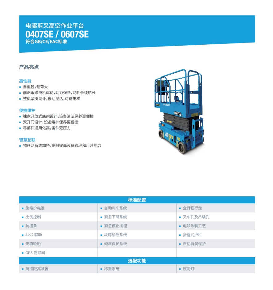 剪刀车