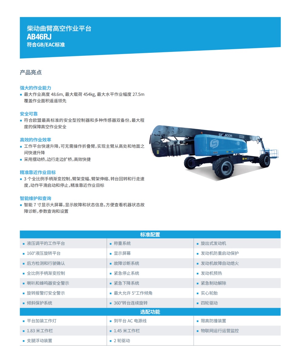 曲臂车