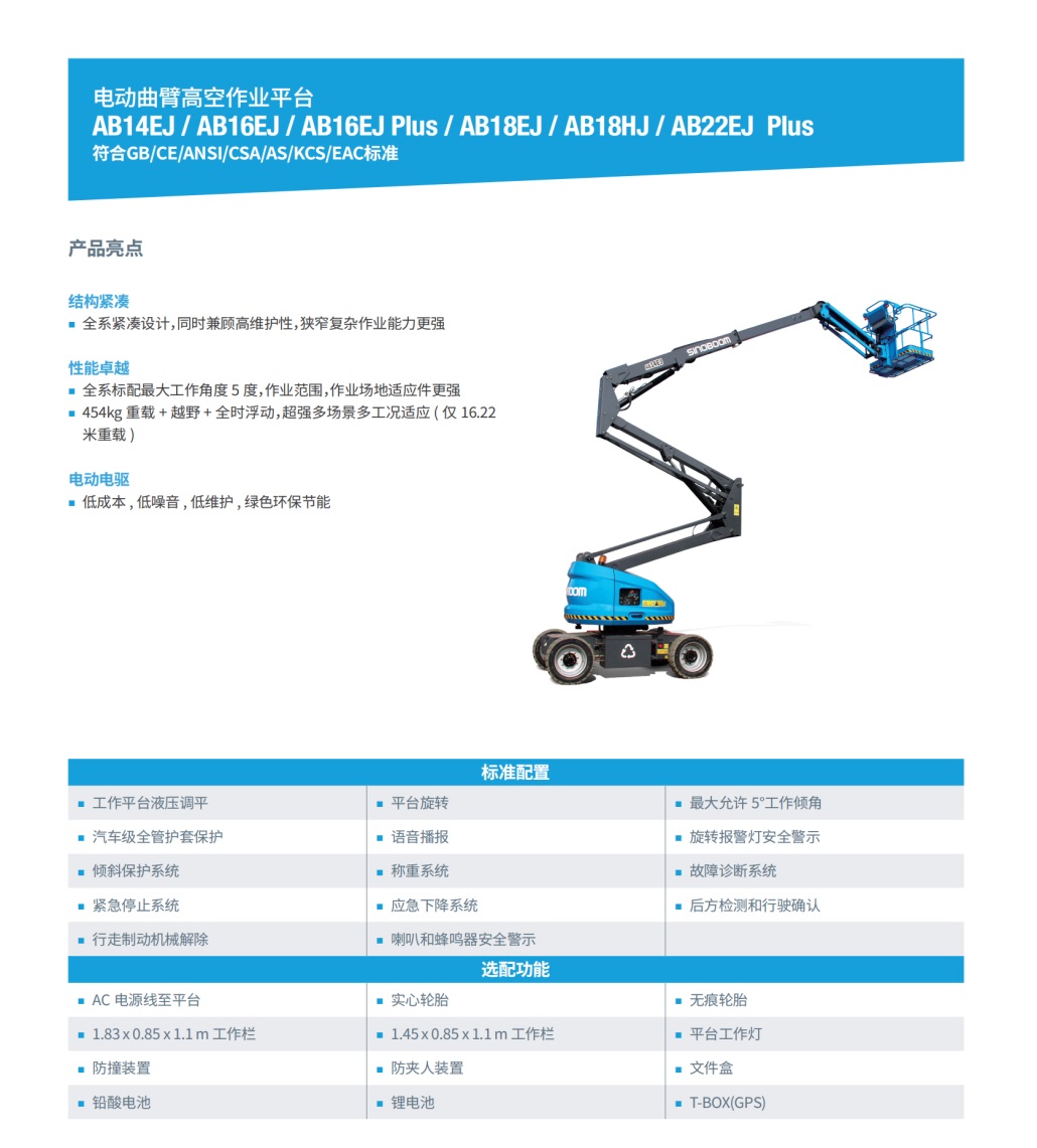 曲臂车