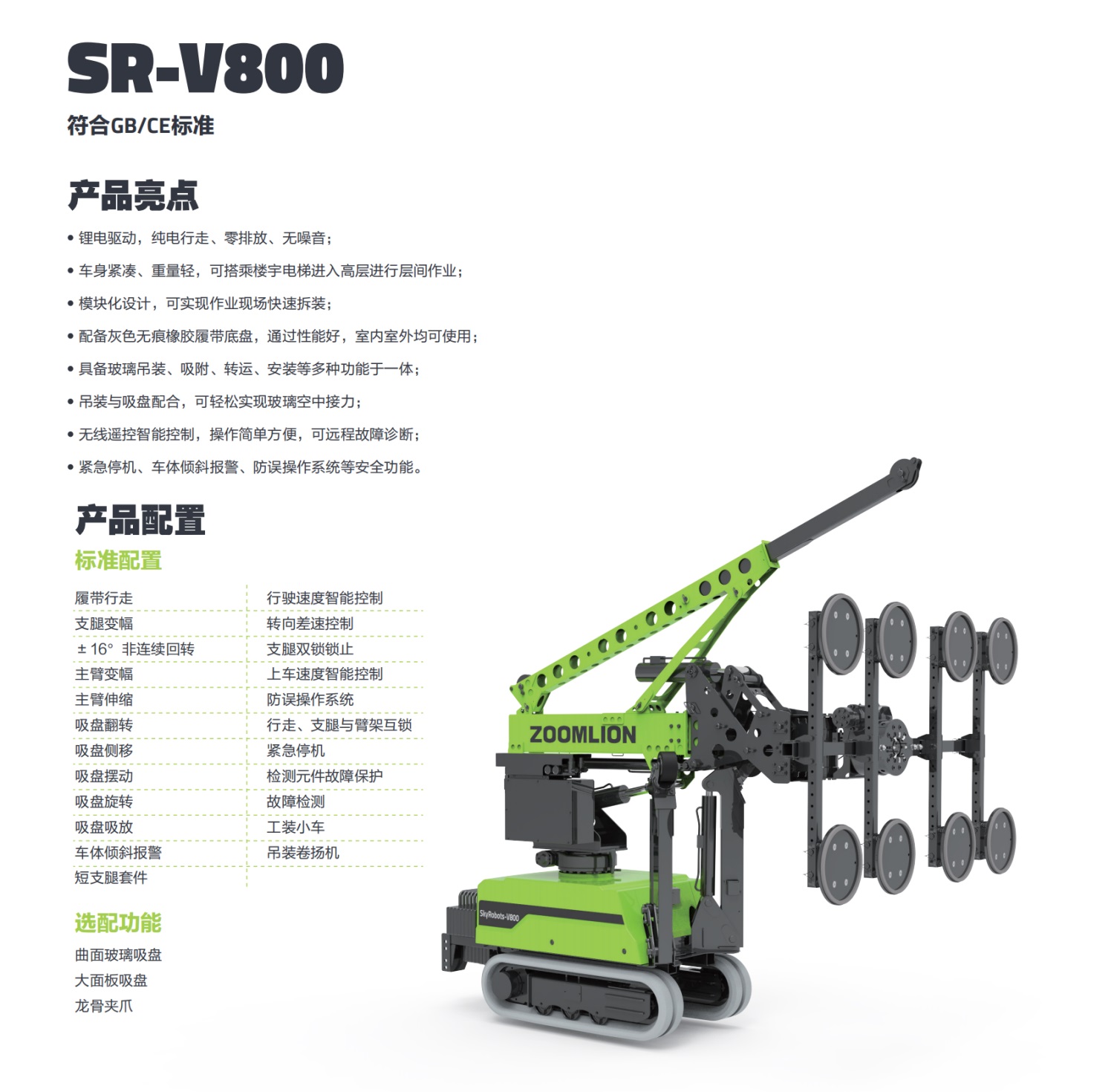 SR-V800