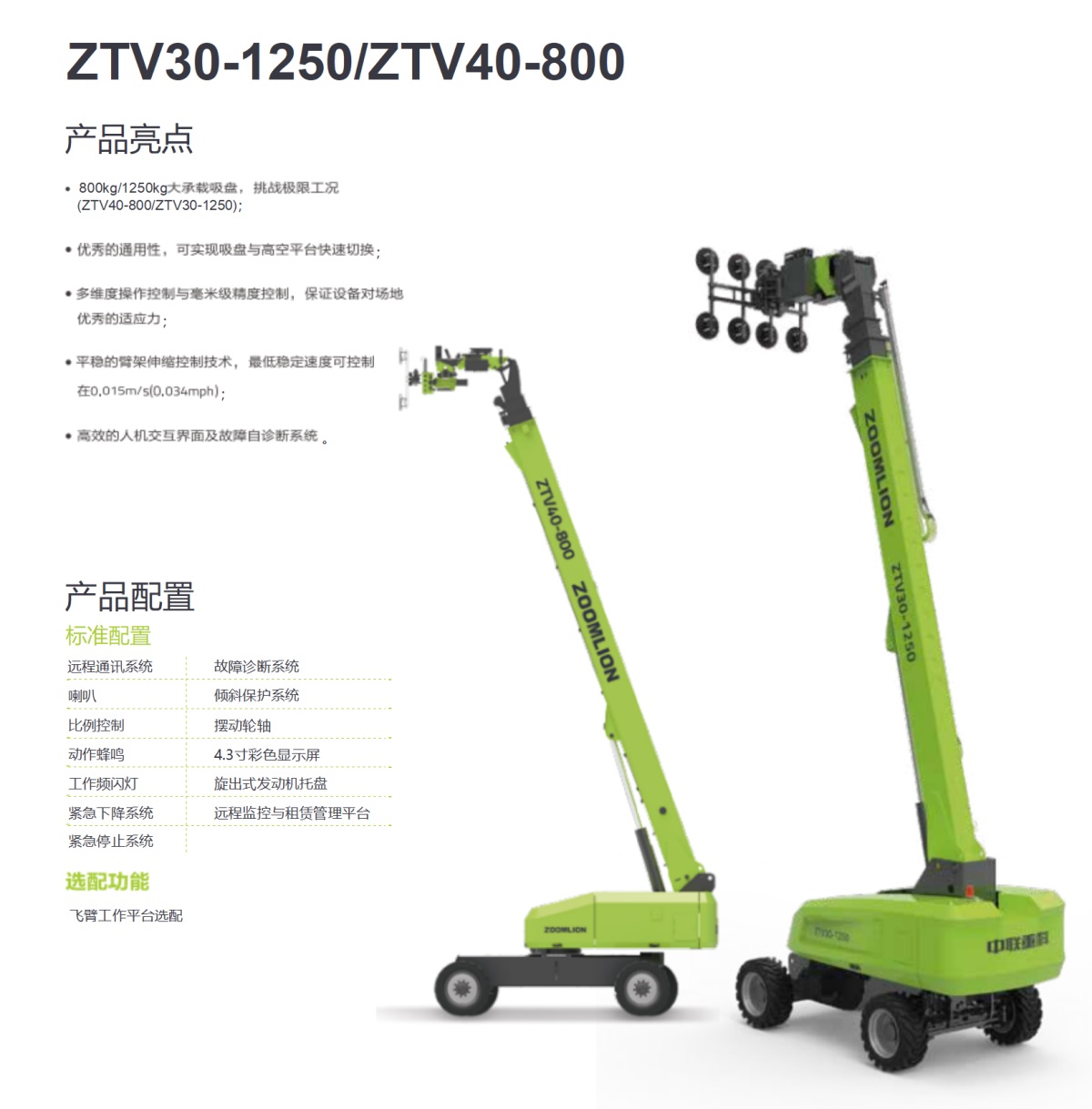 吸盘车