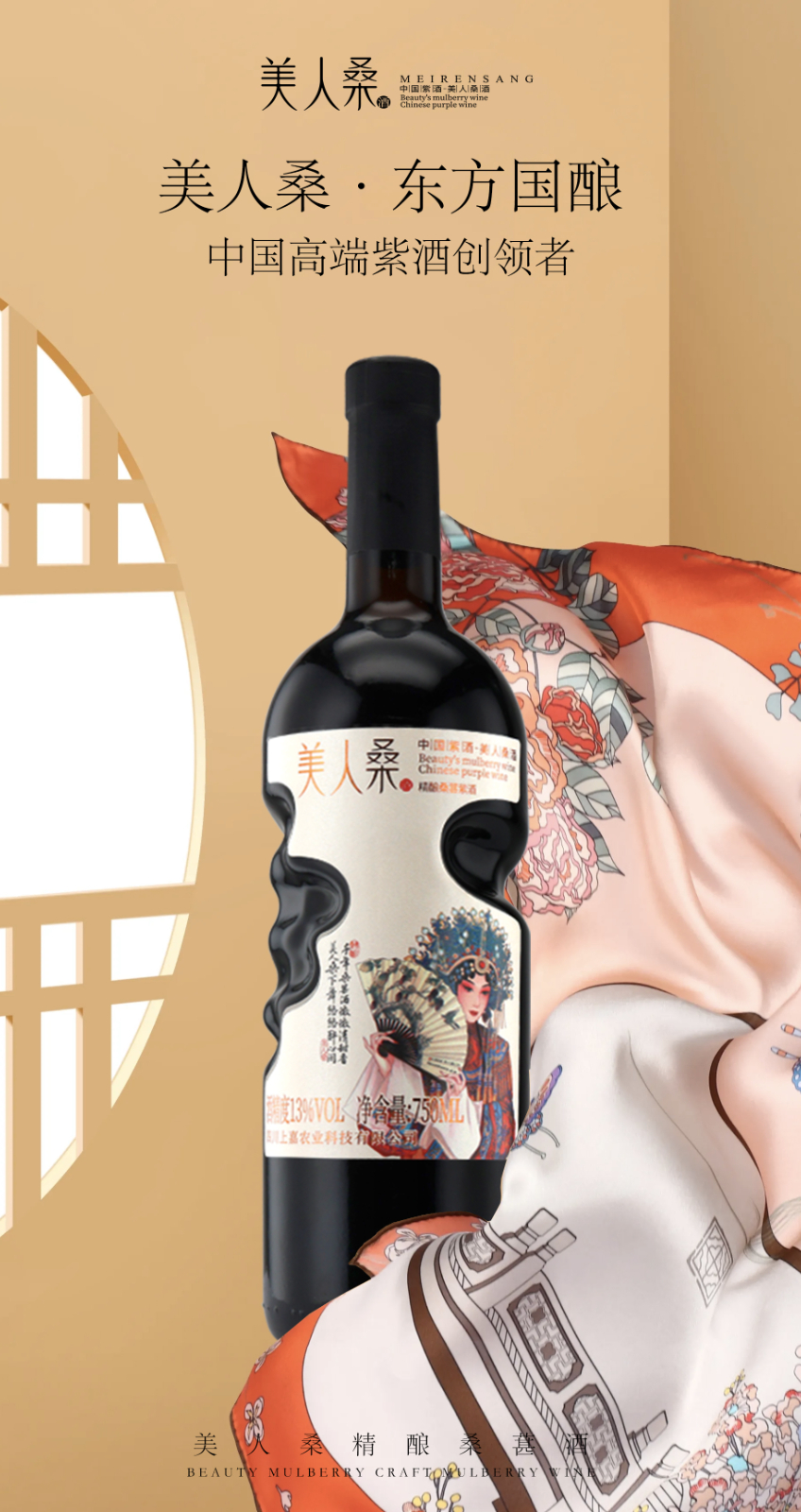 桑葚紫酒
