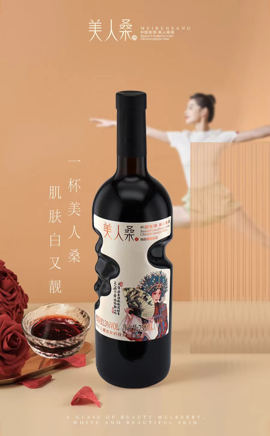 桑葚紫酒