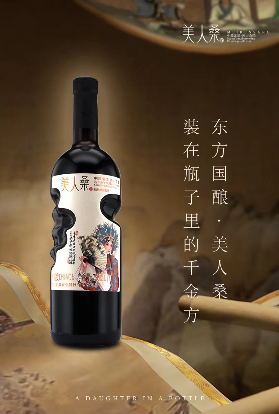 桑葚紫酒