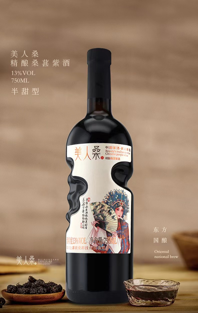 桑葚紫酒