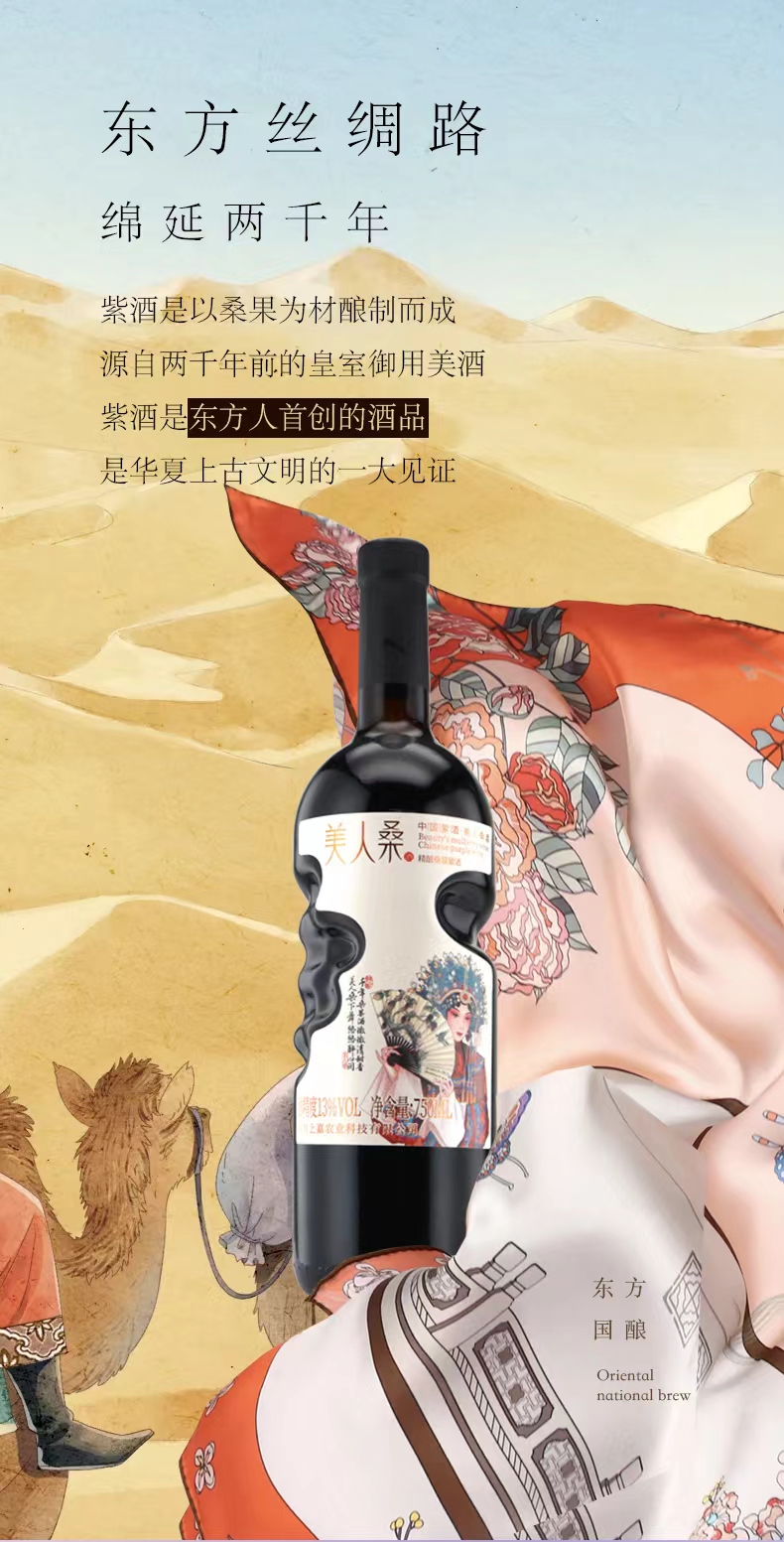 桑葚紫酒