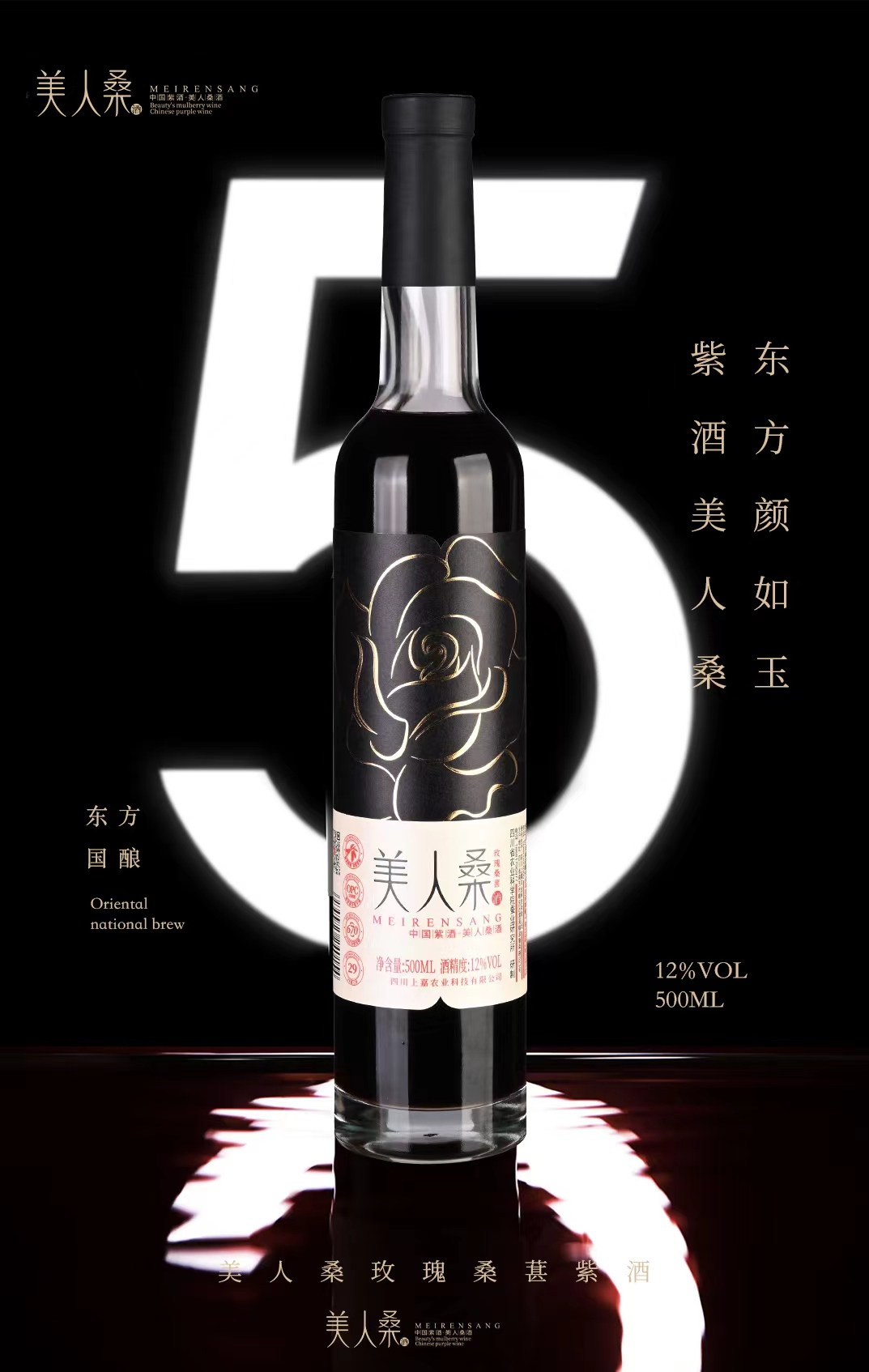 美人桑玫瑰桑葚酒