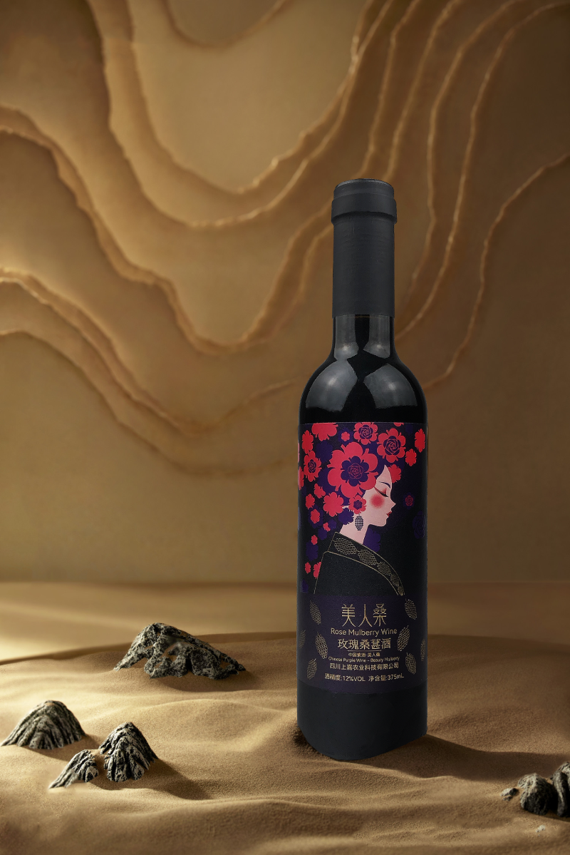 玫瑰桑葚酒