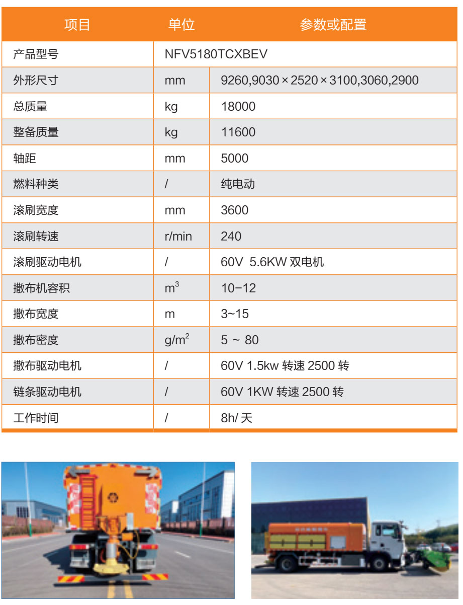 新能源純電動除雪車