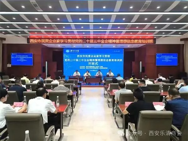 西安市乐清商会