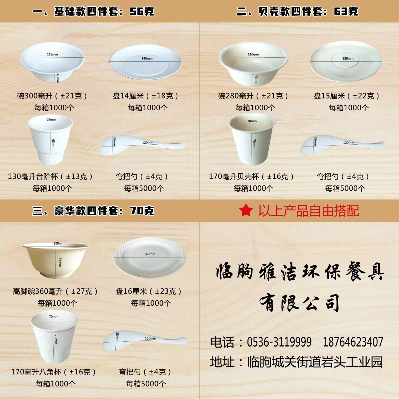 环保餐具