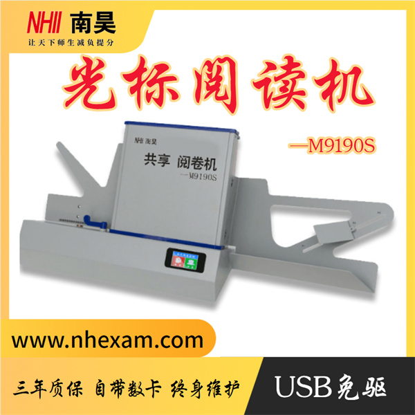 试卷读卡机M9190S