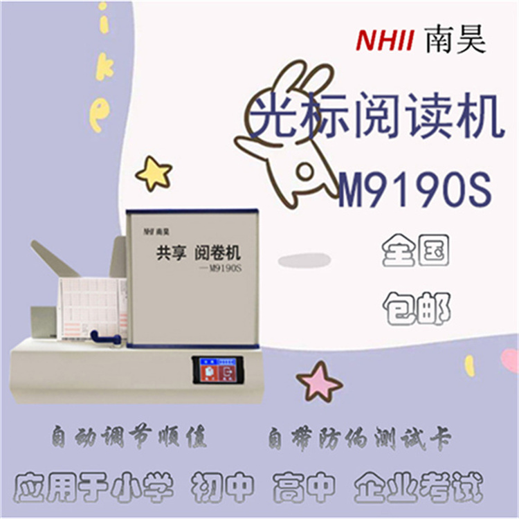 学校阅卷机M9190S