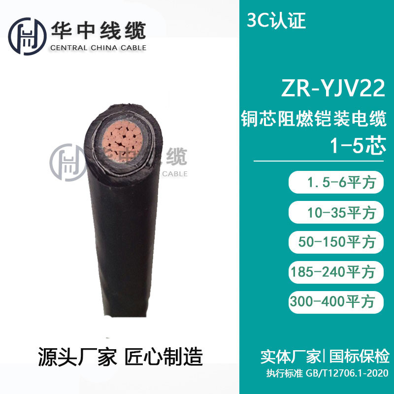 ZR-YJV62-1*25電纜價格