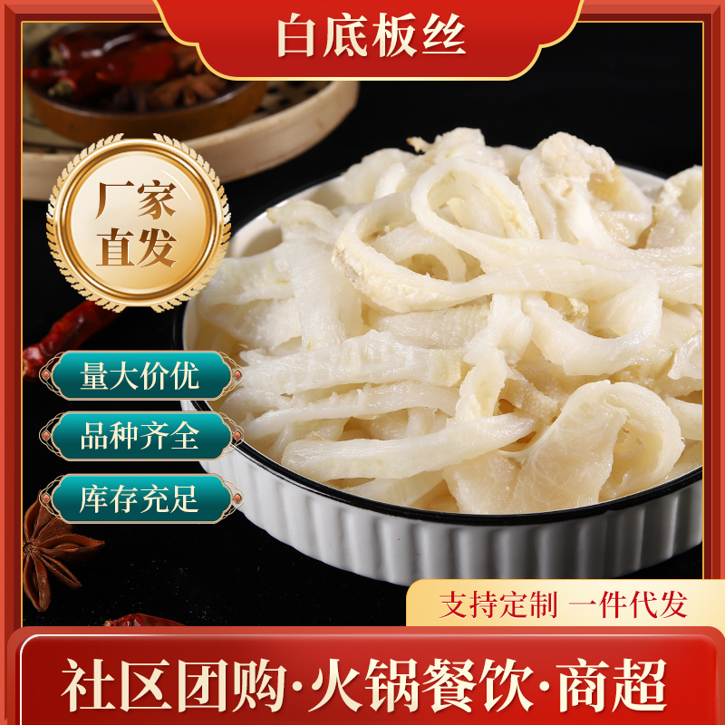 白底板丝