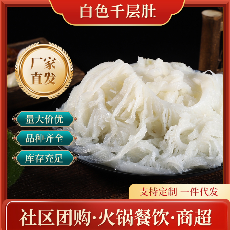 白千层肚。 【水发】