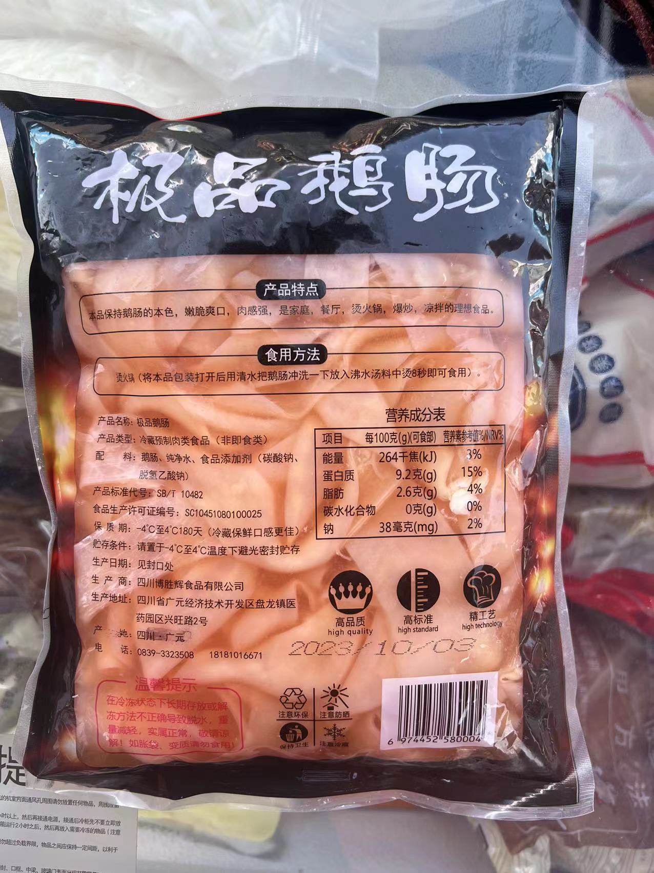 鹅肠