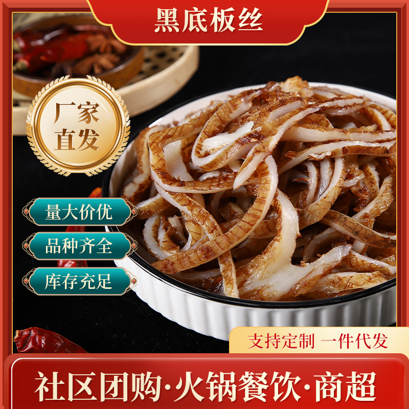 黑底板丝