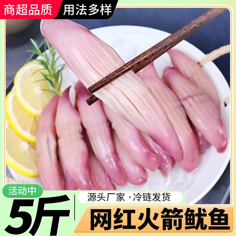 火箭鱿鱼