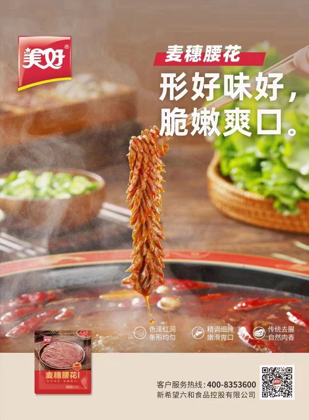 麦穗腰花