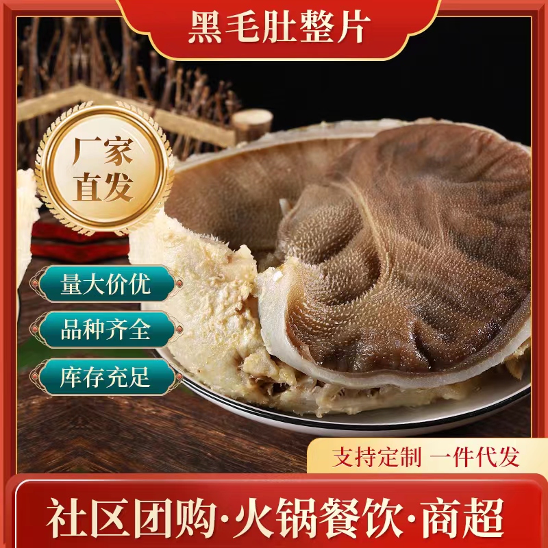毛肚整块【带底板】