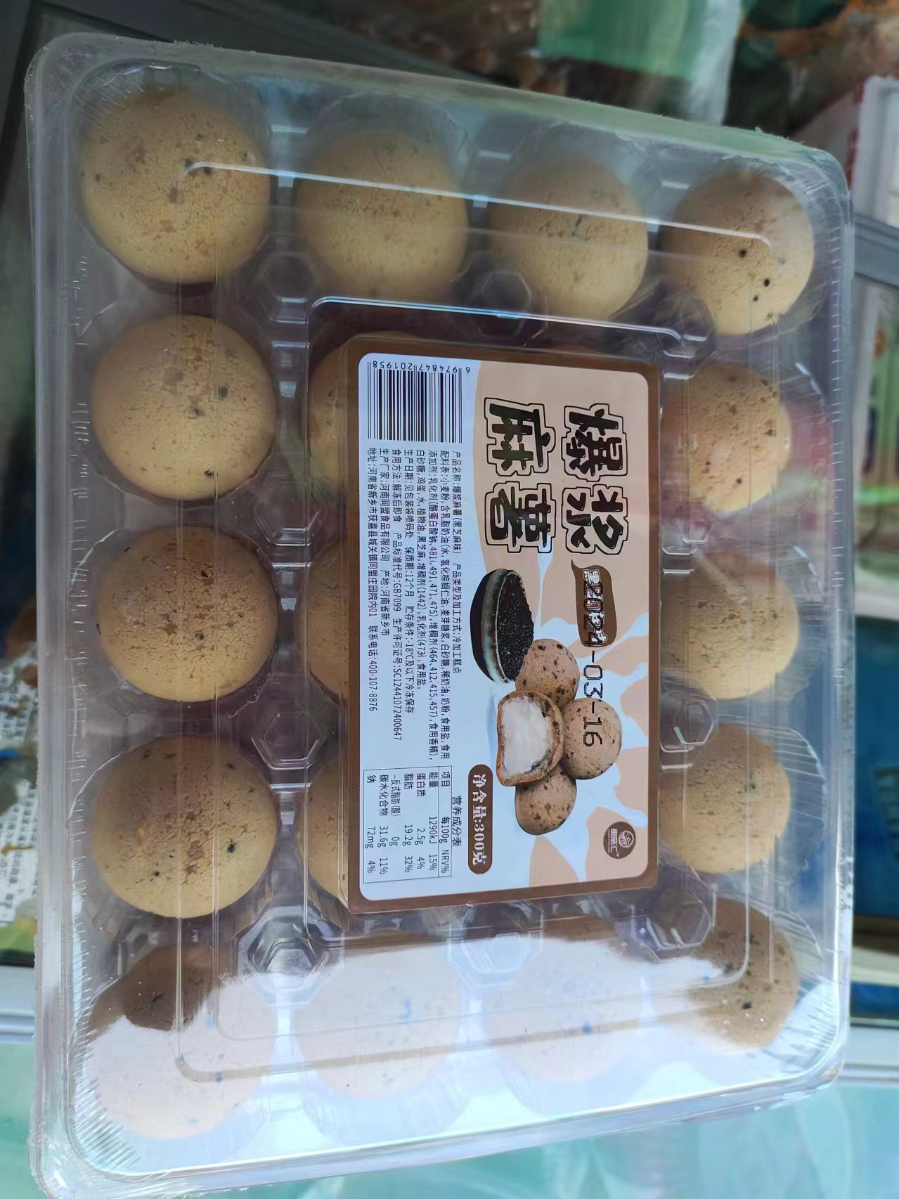 爆浆麻薯