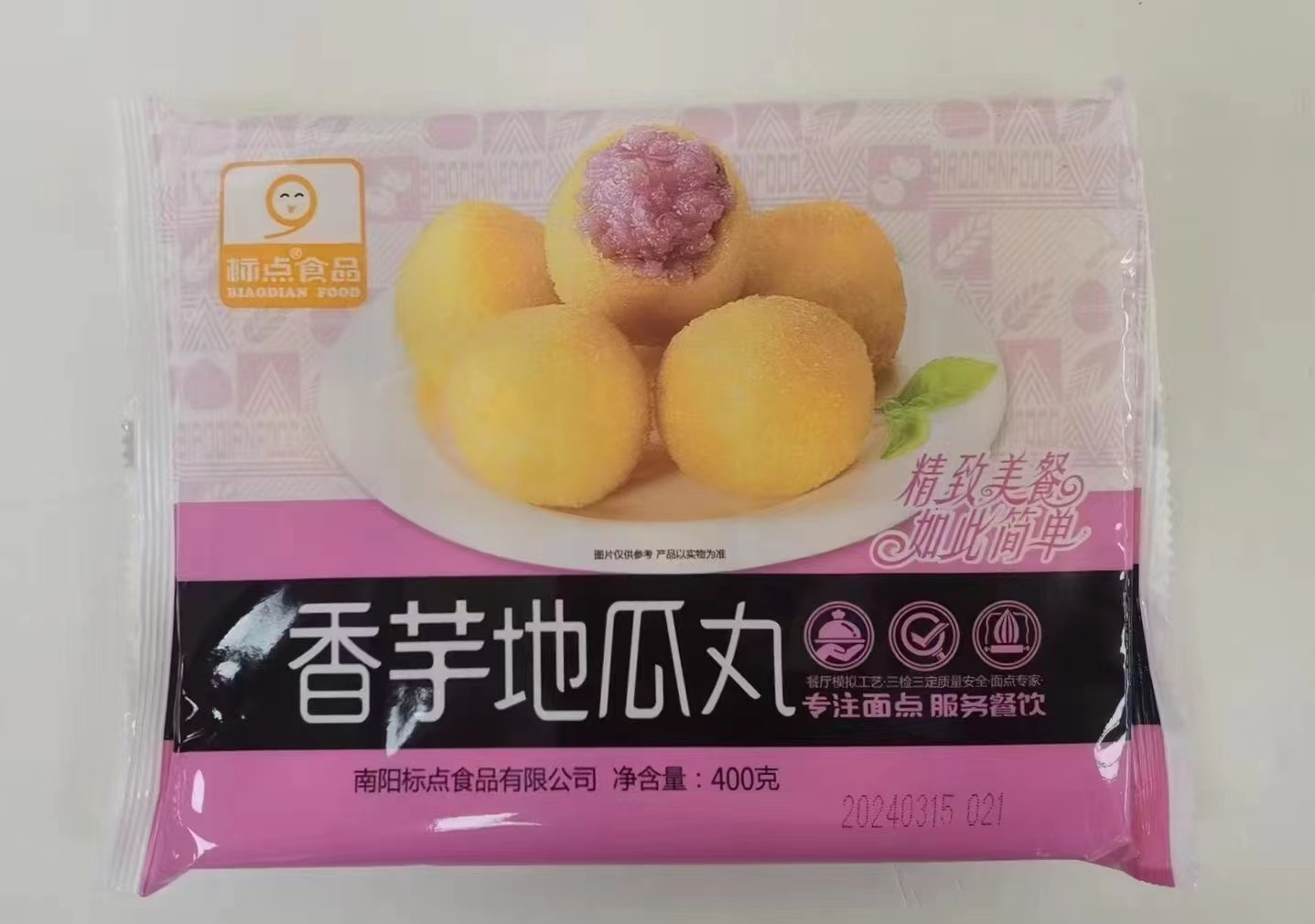 香芋地瓜丸